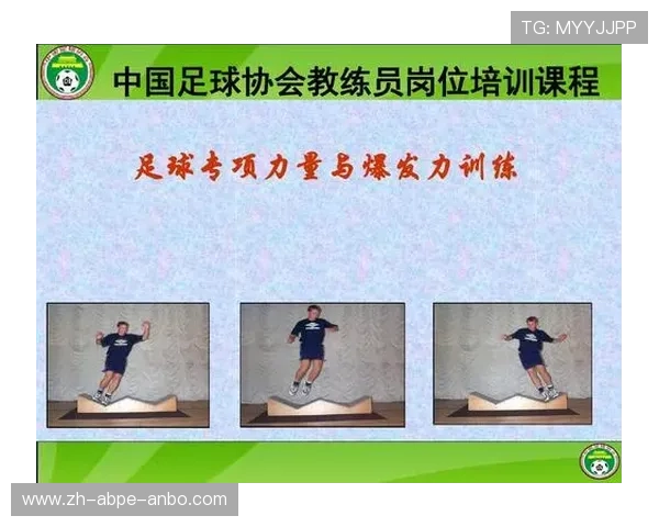 足球训练中的耐力训练方法与爆发力提升策略
