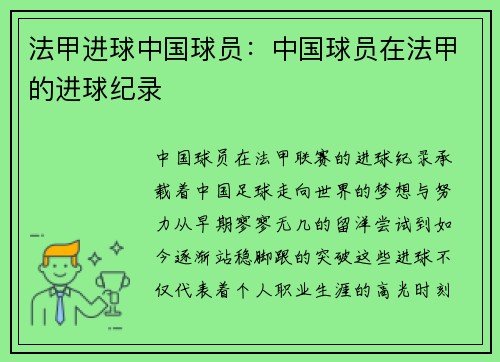 法甲进球中国球员：中国球员在法甲的进球纪录