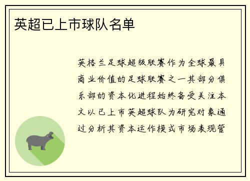 英超已上市球队名单