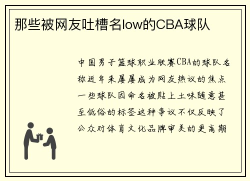 那些被网友吐槽名low的CBA球队