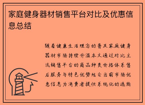 家庭健身器材销售平台对比及优惠信息总结