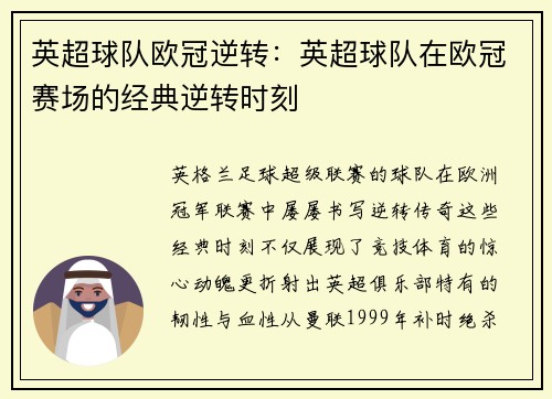 英超球队欧冠逆转：英超球队在欧冠赛场的经典逆转时刻