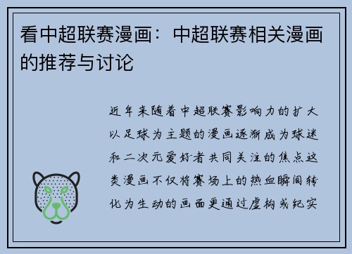 看中超联赛漫画：中超联赛相关漫画的推荐与讨论
